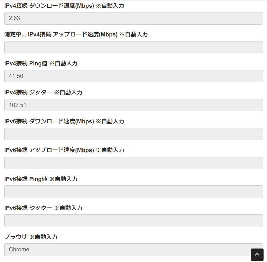 みんなのネット回線速度の測定中の画像