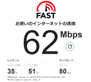 fast.comの測定結果画像の詳細